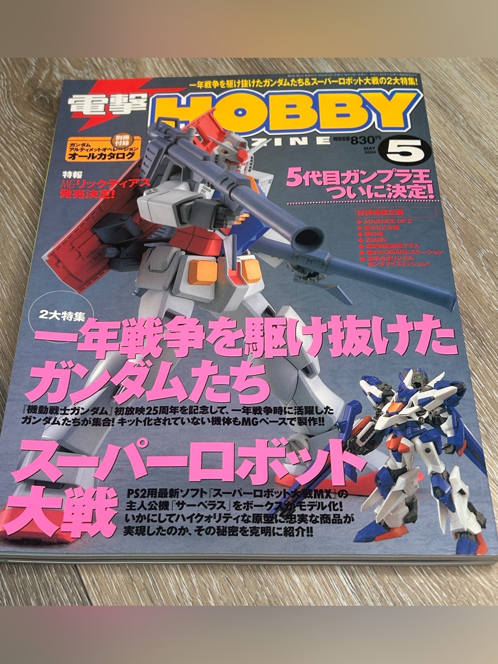 Vintage Dengeki Hobby Magazine May 2004 Gundam Macross Japan